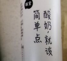 味全酸奶