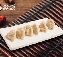 Willow Leaf Steamed Dumplings