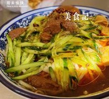 Beef Noodles