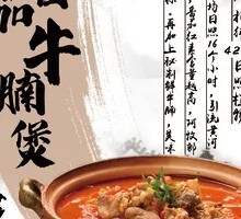 新疆红番茄牛腩煲