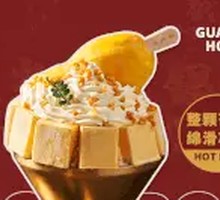 整颗芒芒牛乳冰