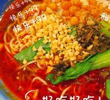 Chongqing Spicy Noodles