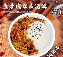 Fish-Flavored Shredded Pork Rice Bowl