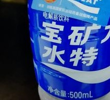 宝矿力水特