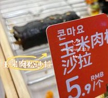 Corn and Meat Floss Salad