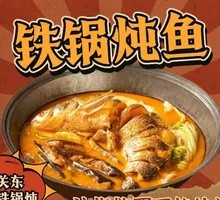Stewed Fish in Iron Pot