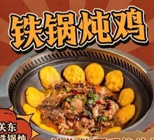 Stir-fried Chicken in Iron Pot