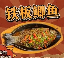 Sautéed Crucian Carp on Iron Plate