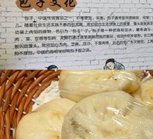 包子