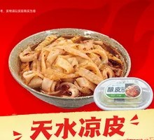 Tianshui Cold Noodles