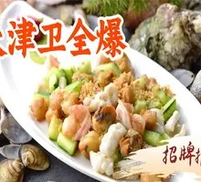 Old-Style Tianjin Cuisine · Tianjin Weiquan Bao