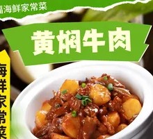 Stewed Beef with Yellow Sauce