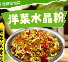 Agar Crystal Noodles