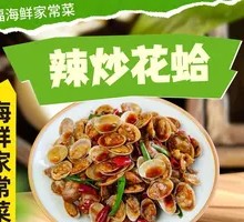 Spicy Stir-Fried Clams
