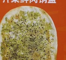 Water Chestnut Pork Flatbread