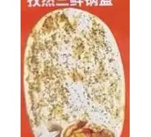 Cumin Three-Flavor Flatbread