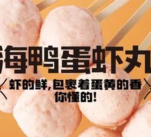 Sea Duck Egg Shrimp Dumplings