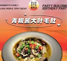 Green Pepper Sauce Beef Tripe