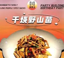 Dry-Braised Wild Mushrooms