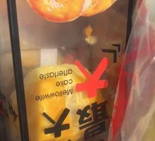 Sweet Glutinous Rice Wife Cake