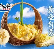黄金白菜