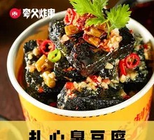 Soup-filled Stinky Tofu