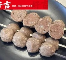 Chao-Shan Beef Tendon Balls