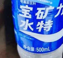 宝矿力水特