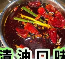 清油麻辣锅