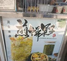 纯绿豆煎饼