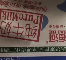 海河纯牛奶