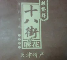 益糖什锦麻花