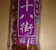 夹馅麻花椒盐