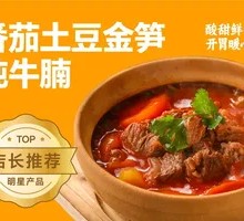 Tomato Potato Golden Bamboo Stew with Beef Brisket