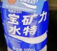 宝矿力水特