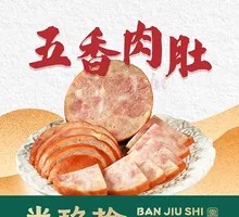 Five-Spice Pig Stomach