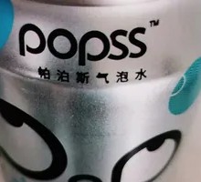 潘帕斯苏打气泡水