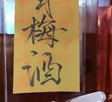 Plum Wine