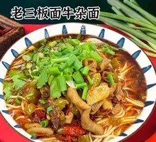 Beef Offal Rice Noodles