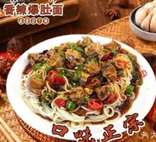 Spicy Pork Intestine Noodles
