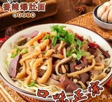 Spicy Lamb Offal Noodles