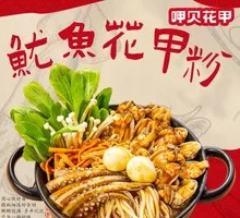 Squid and Clam Noodles