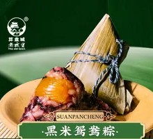 Black Rice Yin-Yang Zongzi