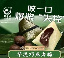 Chocolate Taro Paste Flowing Heart Zongzi