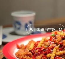 Gele Mountain Spicy Chicken