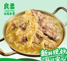 酸菜炖骨头