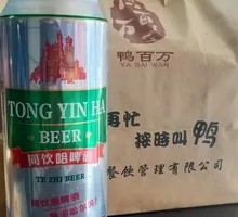 Drinking H Beer Dish