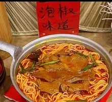 Sichuan-style Pickled Pepper Pork Liver Rice Noodles