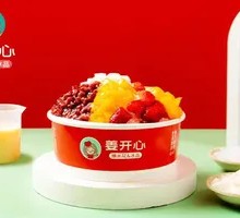 巨开心全料刨冰