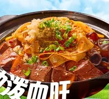 油泼血旺